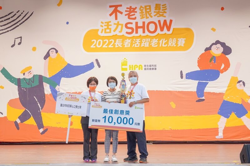 榮獲2022不老銀髮活力SHOW北區競賽新秀組最佳創意獎