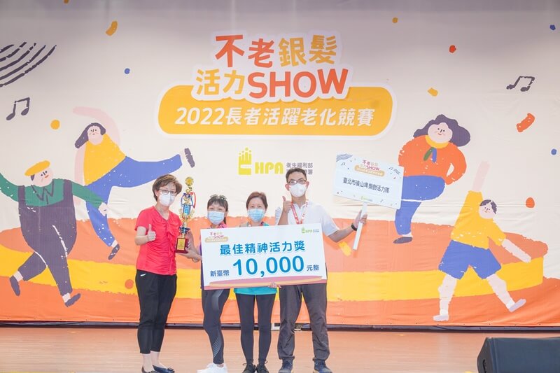 榮獲2022不老銀髮活力SHOW北區競賽新秀組最佳精神活力獎