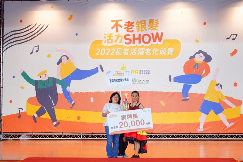 榮獲2022不老銀髮活力SHOW南區競賽新秀組銅獎