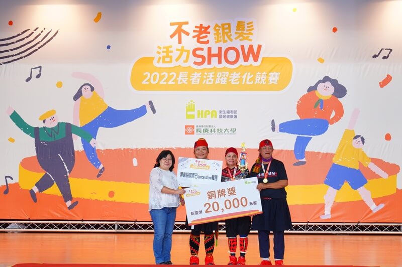 榮獲2022不老銀髮活力SHOW南區競賽新秀組銅獎