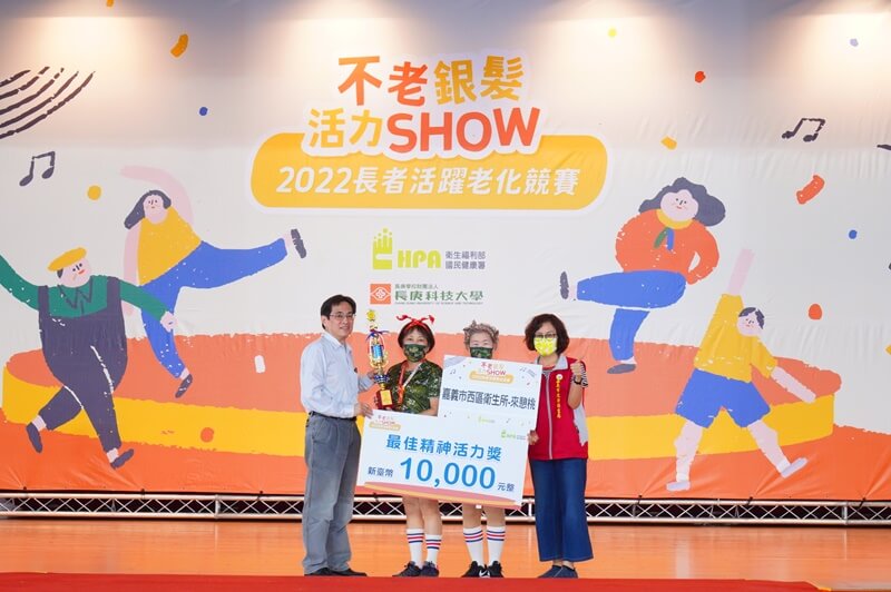 榮獲2022不老銀髮活力SHOW南區競賽新秀組最佳精神活力獎