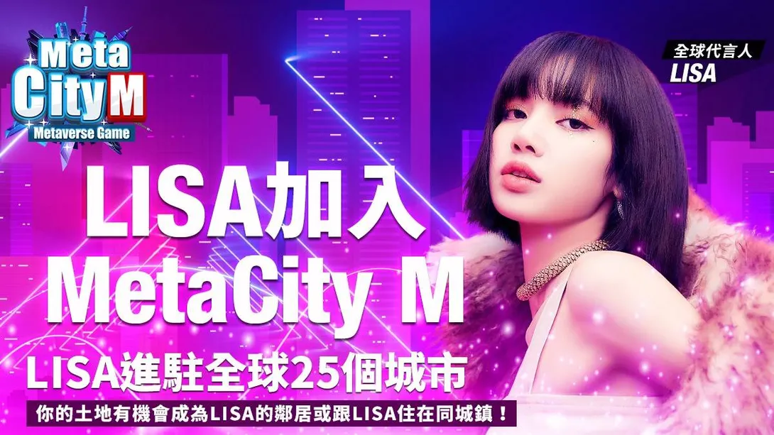 ▲MetaCity M代言人LISA（圖／MetaCity M 官方網站）