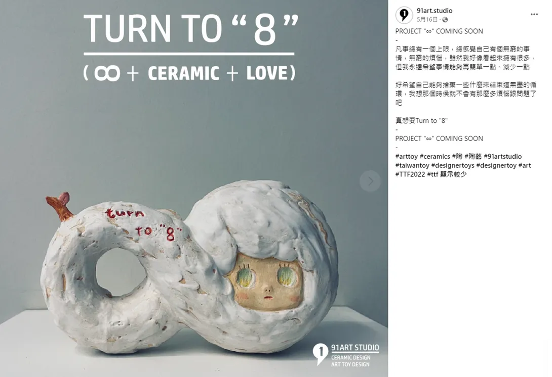 ▲作品「Turn to "8"」的說明貼文。（圖／91art.studio FB）