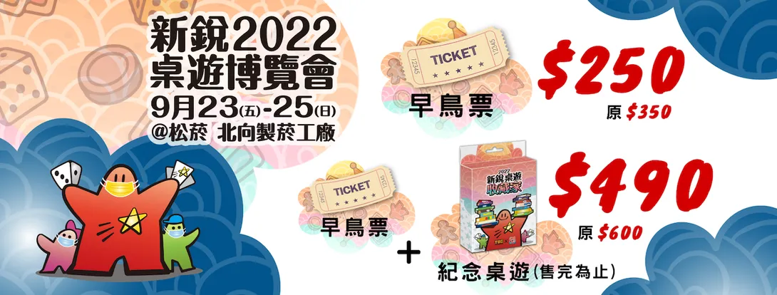 ▲2022新銳桌遊博覽會自9月23日至9月25日，於松菸舉辦實體展覽（圖／台灣新銳桌遊博覽會）