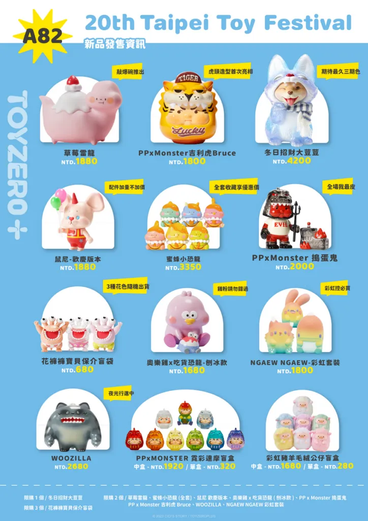 TOYZEROPLUS第20屆TTF展售品項