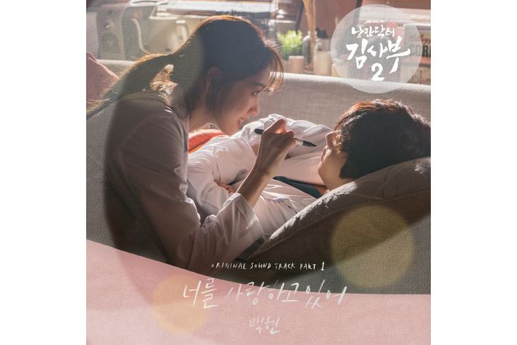 中韓歌詞 ♥ [ 浪漫醫生金師傅2 OST PART.1 ] BAEKHYUN 백현《너를 사랑하고 있어》