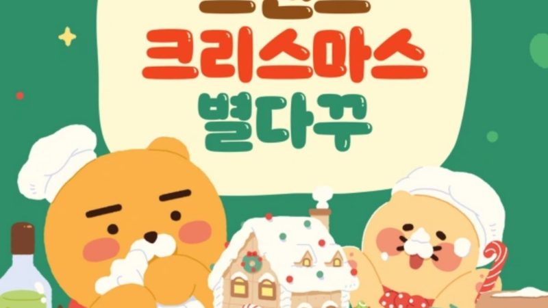 KAKAO ♥ Merry Christmas 🎅 自己的聖誕節手機背景畫面自己做！