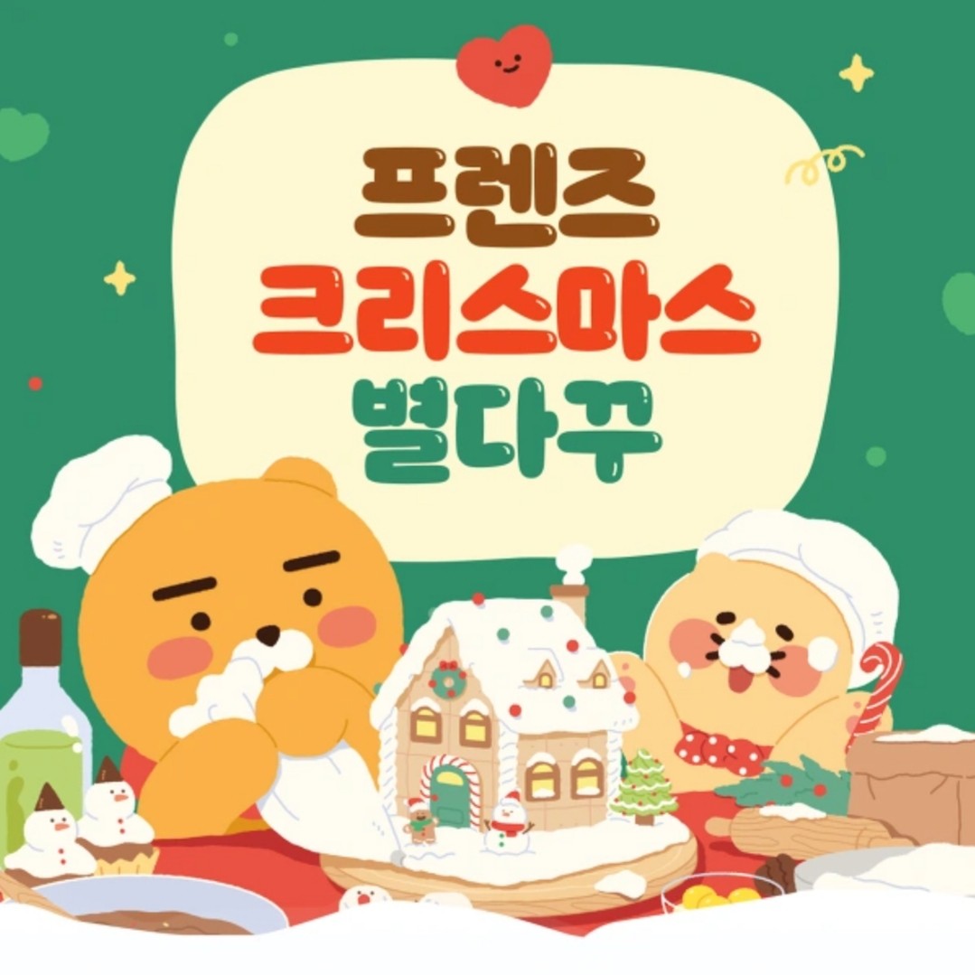 KAKAO ♥ Merry Christmas 🎅 自己的聖誕節手機背景畫面自己做！