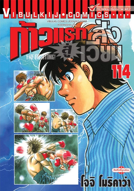 ก้าวแรกสู่สังเวียน เล่ม 114