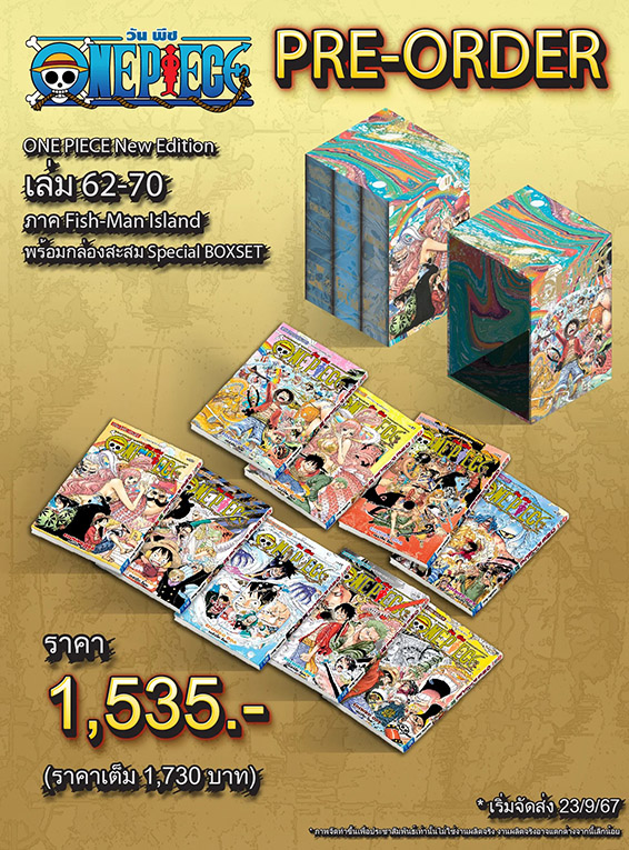 (PRE-ORDER)พรีเมี่ยมเซต ONE PIECE     ภาค Fish-Man Island เล่ม 62-70 [ NEW ](เริ่มจัดส่งวันที่ 23.9.67)