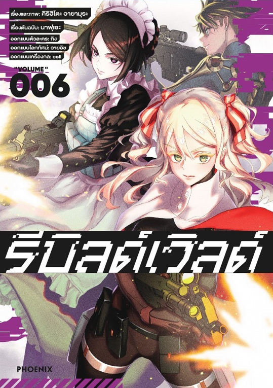 รีบิลด์เวิลด์ เล่ม 06