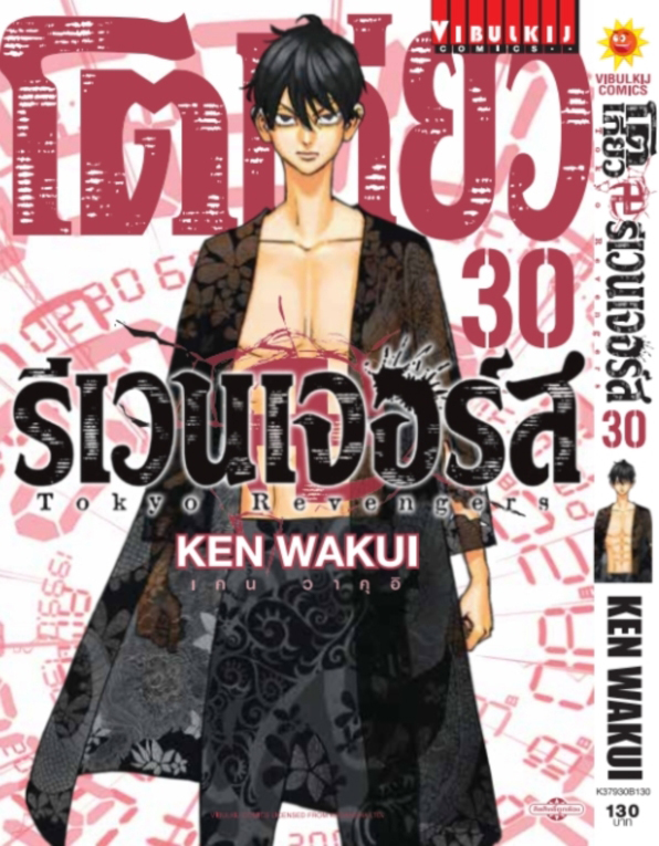 โตเกียว รีเวนเจอร์ส เล่ม 30