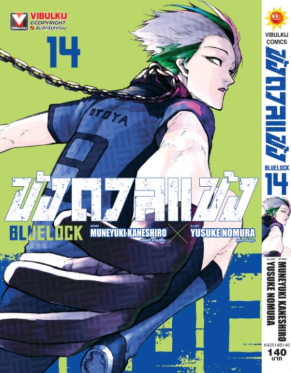 BLUE LOCK ขังดวลแข้ง เล่ม 14