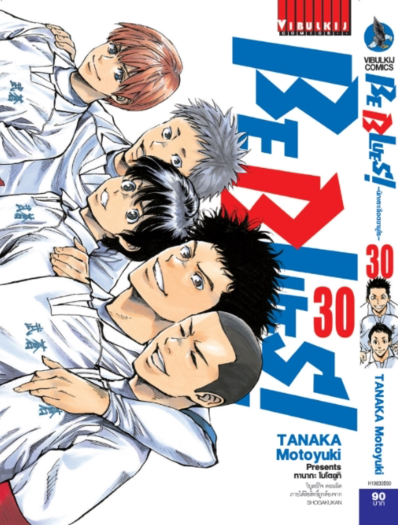 Be Blues นักเตะเลือดซามูไร เล่ม 30