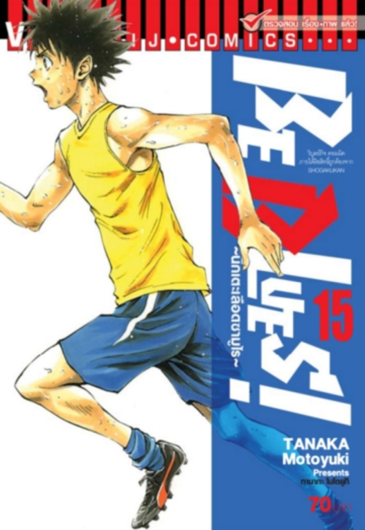 Be Blues นักเตะเลือดซามูไร เล่ม 15