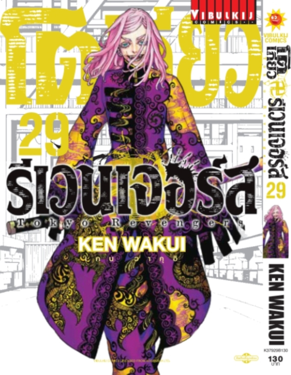 โตเกียว รีเวนเจอร์ส เล่ม 29