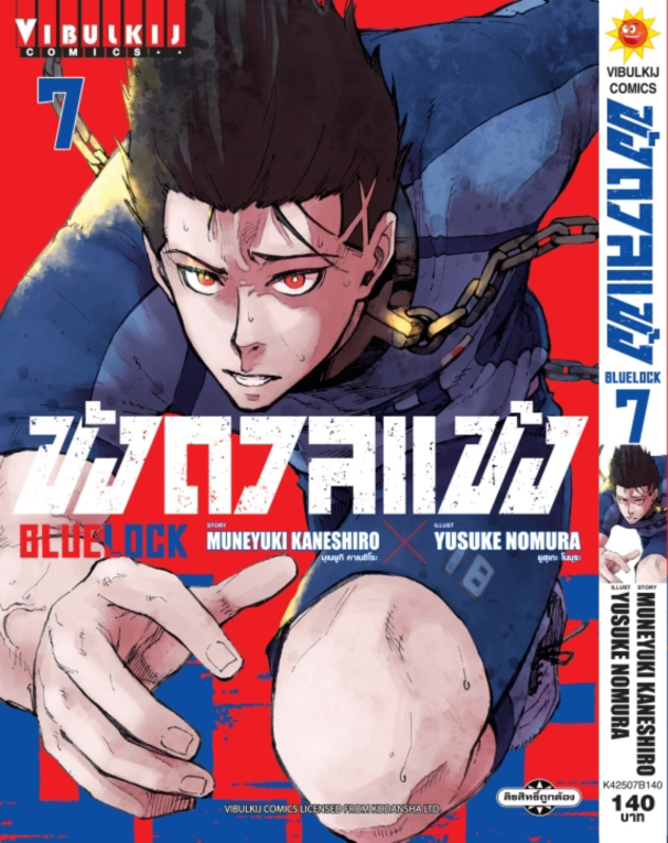 BLUE LOCK ขังดวลแข้ง เล่ม 7