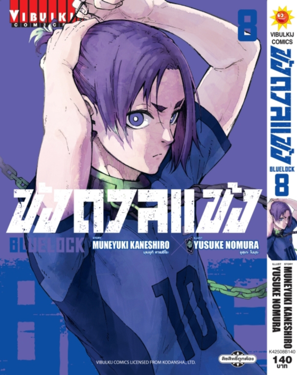 BLUE LOCK ขังดวลแข้ง เล่ม 8