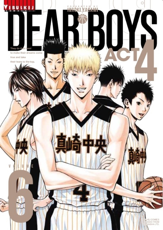 เดียร์บอย DEAR BOYSACT4 เล่ม 06