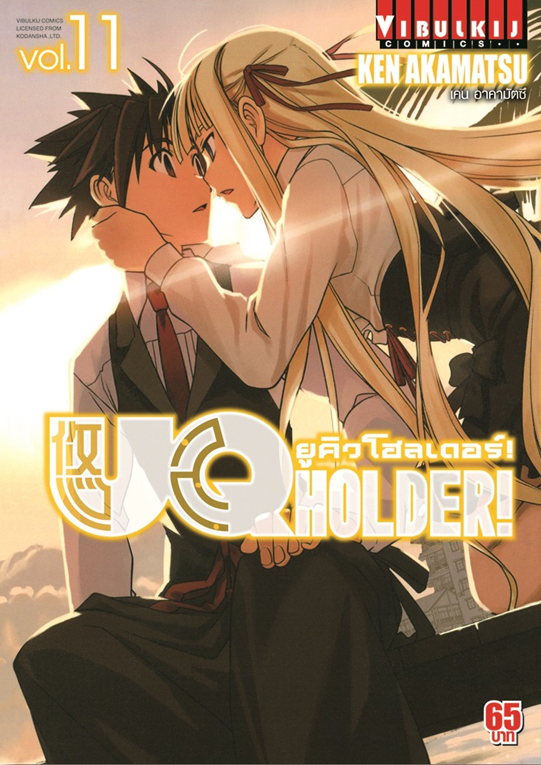 UQ HOLDER ยูคิวโฮลเดอร์ เล่ม 11