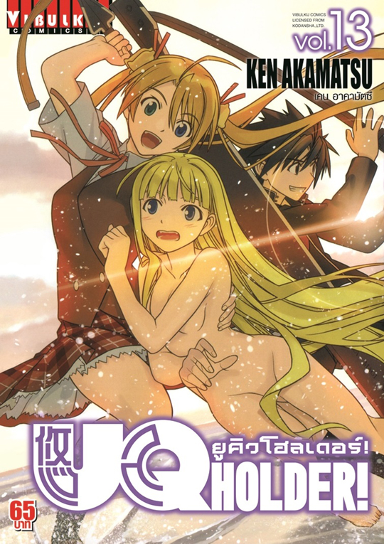 UQ HOLDER ยูคิวโฮลเดอร์ เล่ม 13