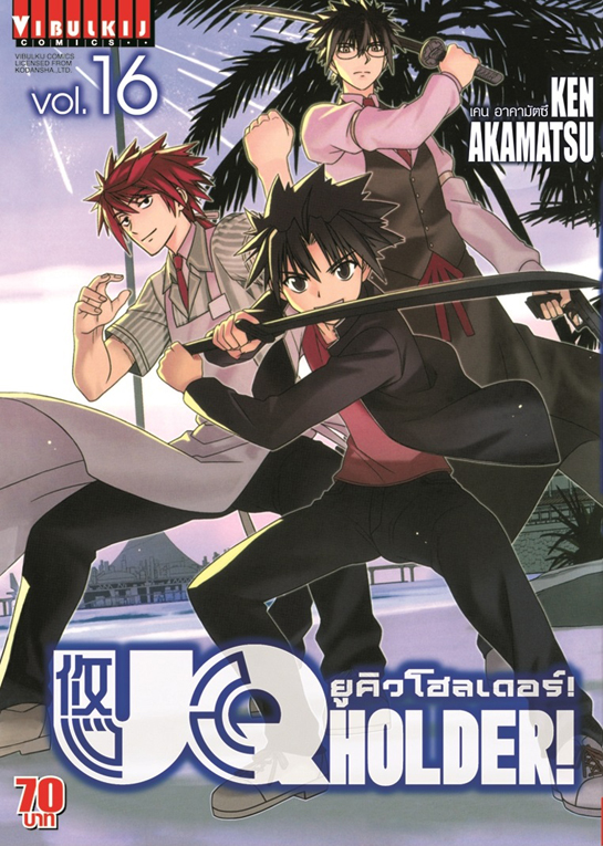 UQ HOLDER ยูคิวโฮลเดอร์ เล่ม 16