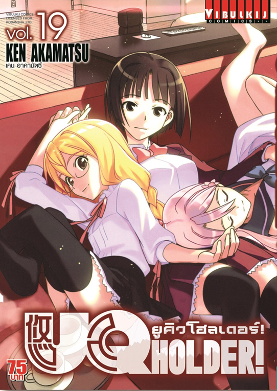 UQ HOLDER ยูคิวโฮลเดอร์ เล่ม 19