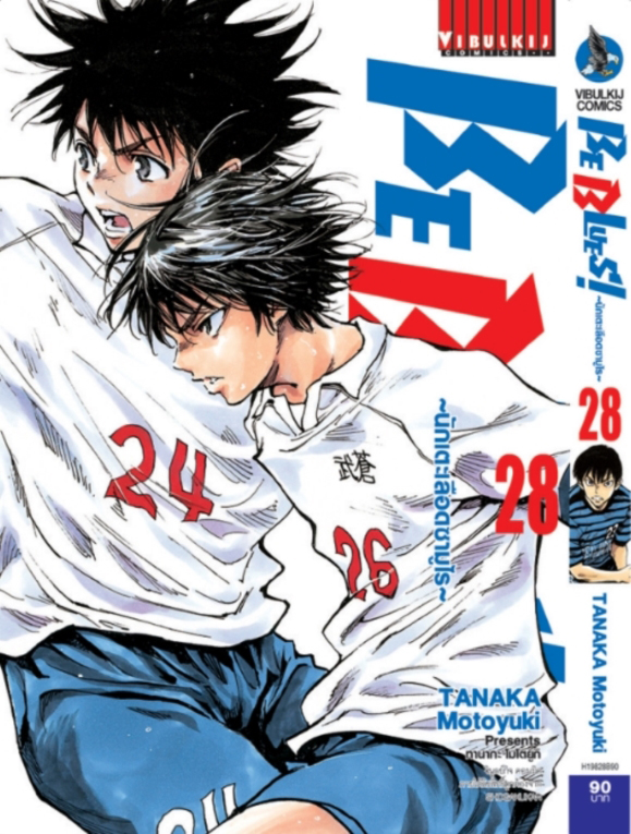 Be Blues นักเตะเลือดซามูไร เล่ม 28