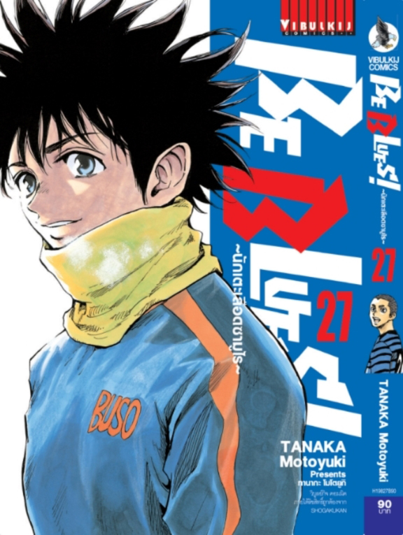 Be Blues นักเตะเลือดซามูไร เล่ม 27