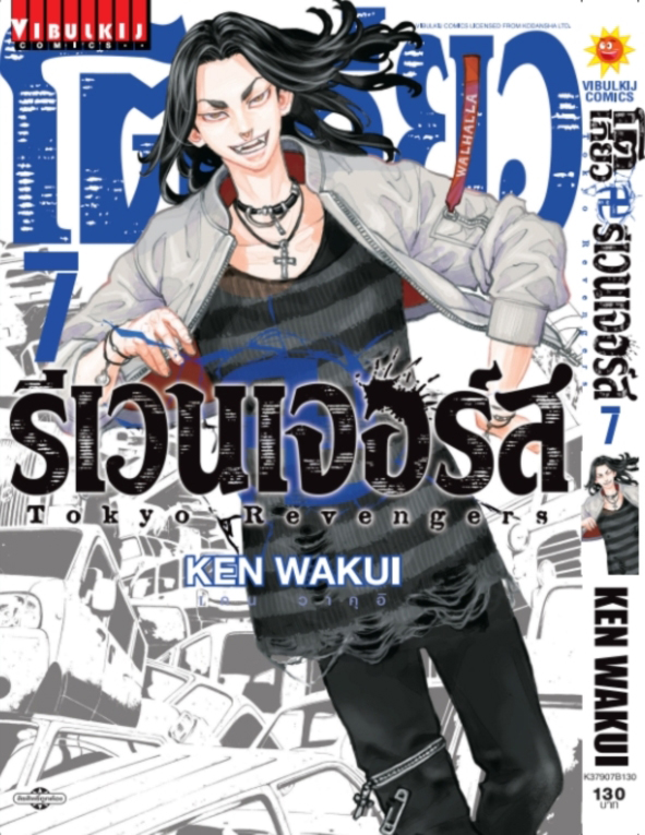 โตเกียว รีเวนเจอร์ส เล่ม 7