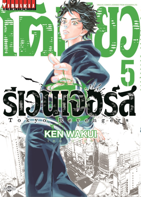 โตเกียว รีเวนเจอร์ส เล่ม 3