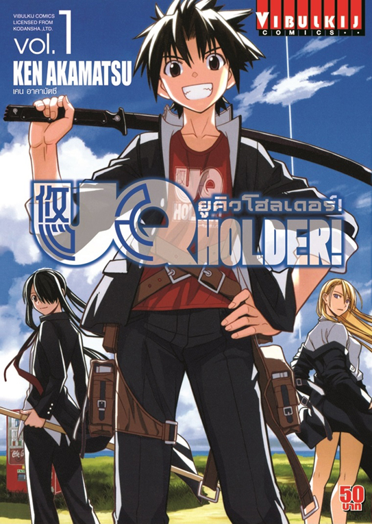 UQ HOLDER ยูคิวโฮลเดอร์ เล่ม 01