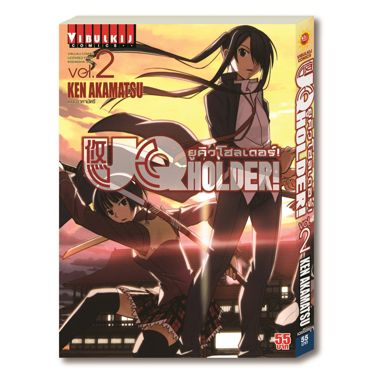 UQ HOLDER ยูคิวโฮลเดอร์ เล่ม 02