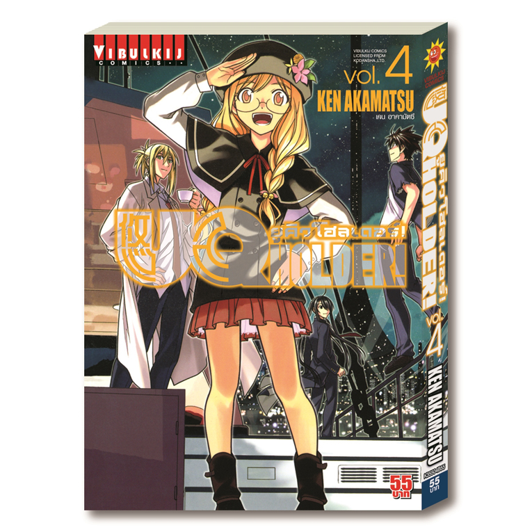 UQ HOLDER ยูคิวโฮลเดอร์ เล่ม 4