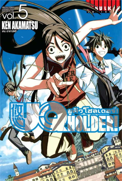 UQ HOLDER ยูคิวโฮลเดอร์ เล่ม 5