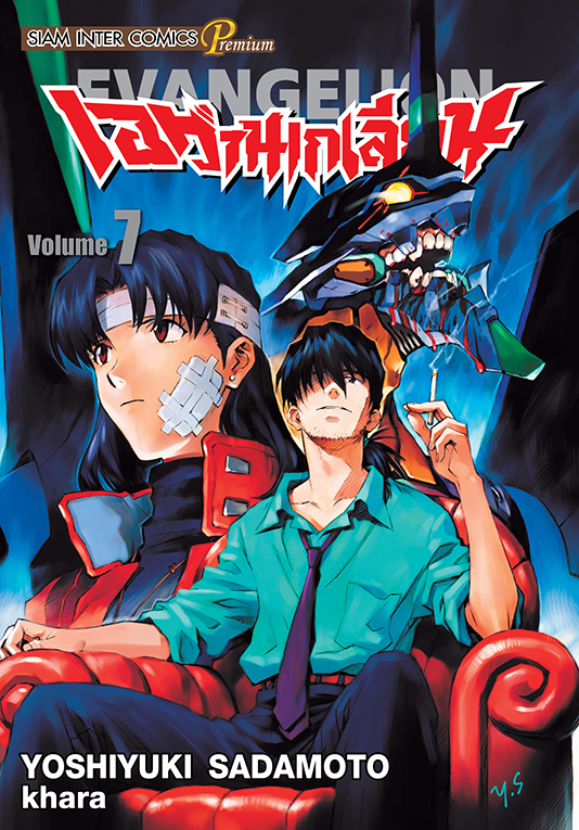 เอวานเกเลี่ยน เล่ม 07