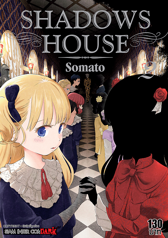 SHADOW HOUSE เล่ม 02