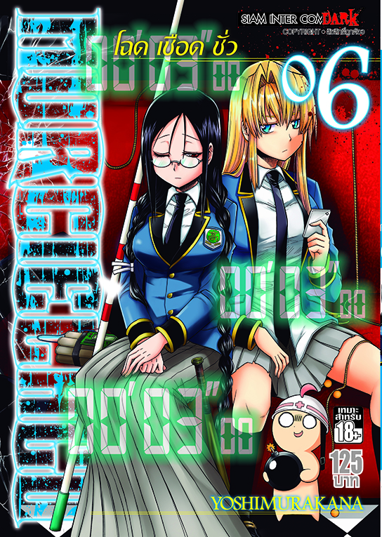 MURCIELAGO โฉด เชือด ชั่ว เล่ม 06