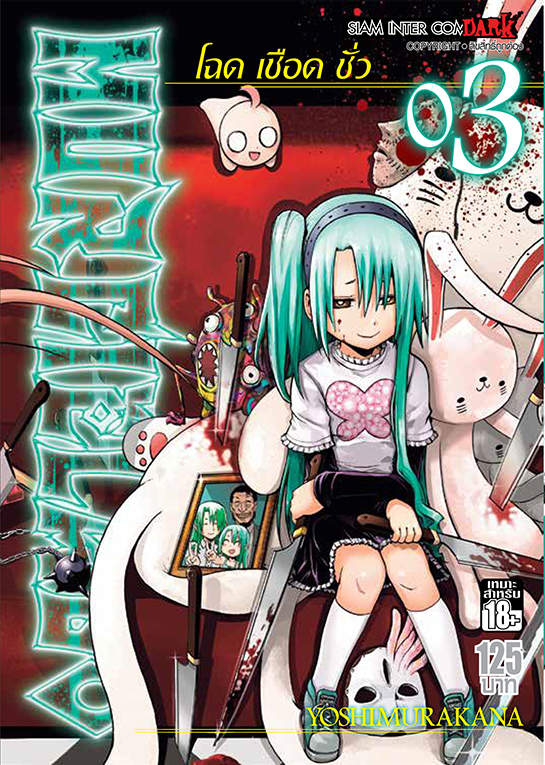 MURCIELAGO โฉด เชือด ชั่ว เล่ม 03