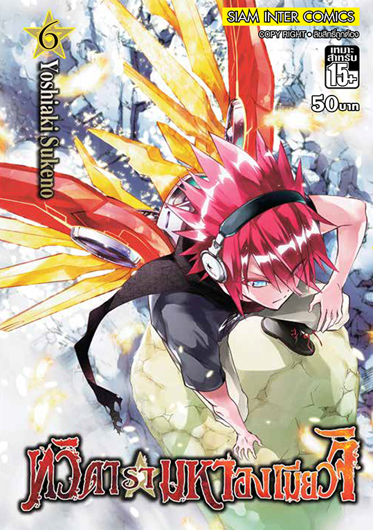 bทวิดารามหาองเมียวจิ เล่ม 06