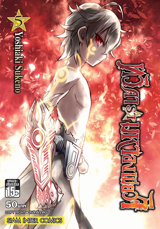 ทวิดารามหาองเมียวจิ เล่ม 05