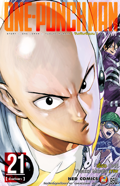 One Punch man เล่ม 21