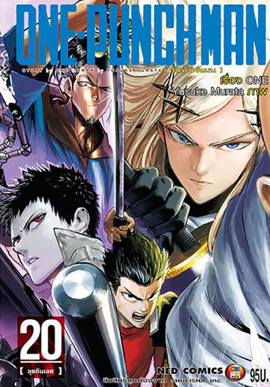 One Punch Man เล่ม 20