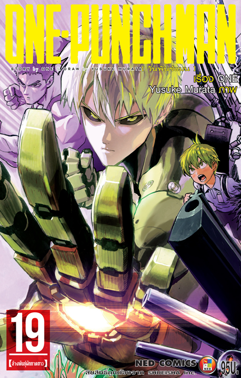 One Punch man ล.19 (95) ปรับราคา