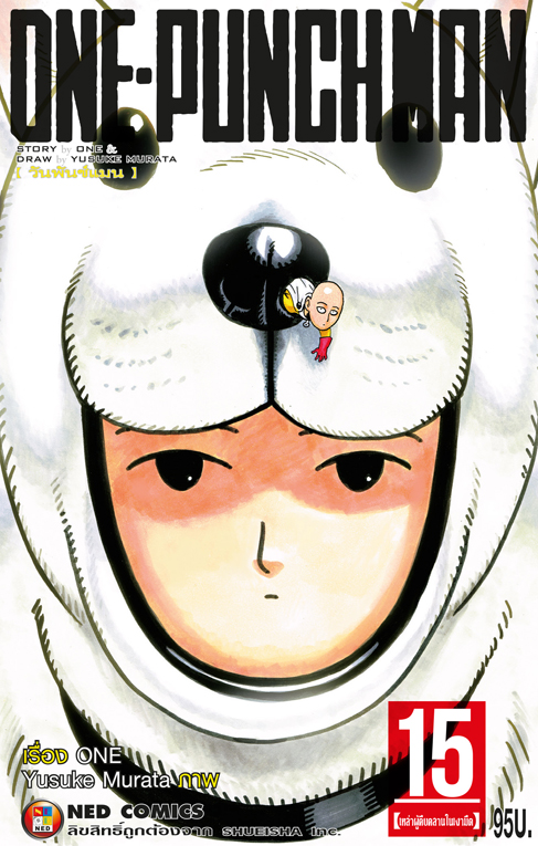 One Punch man เล่ม 15