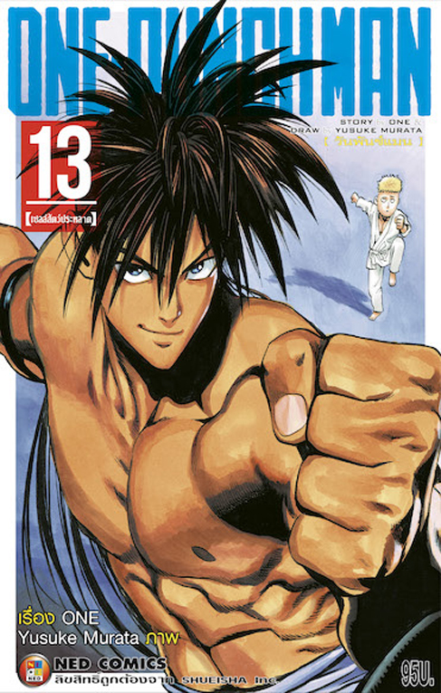 One Punch man เล่ม 13