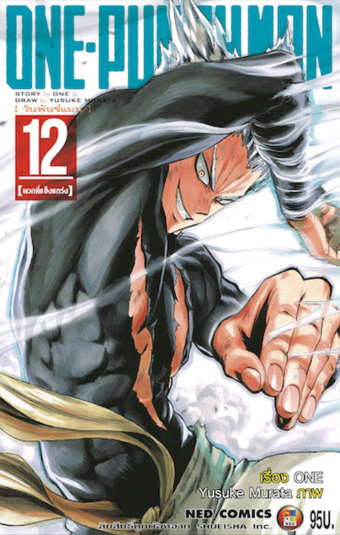 One Punch man เล่ม 12