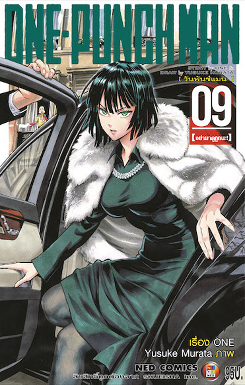 One Punch man เล่ม 09