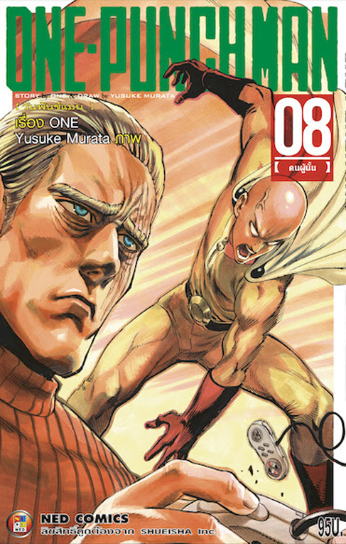 One Punch man เล่ม 08