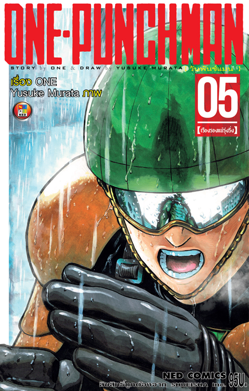 One Punch man เล่ม 6